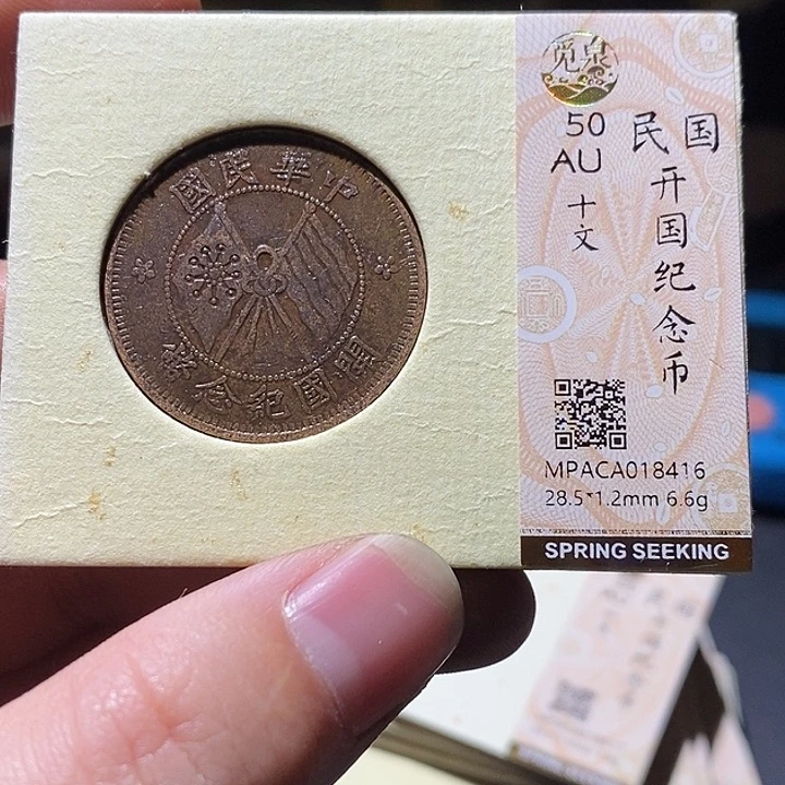 铜觅泉评级50分铜板