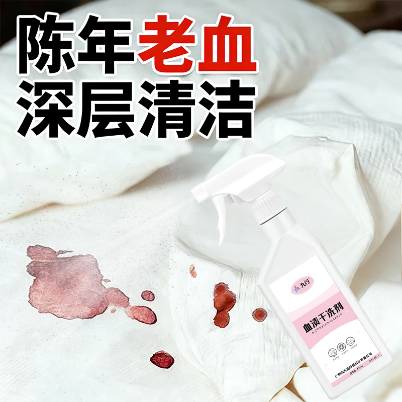 九行去大姨妈血渍专用清洗剂免水洗血渍净床垫床单血渍尿渍干洗剂