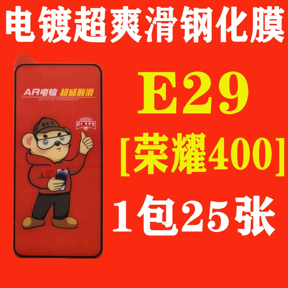 E29【适用荣耀400加厚胶】电镀超爽滑高清钢化膜