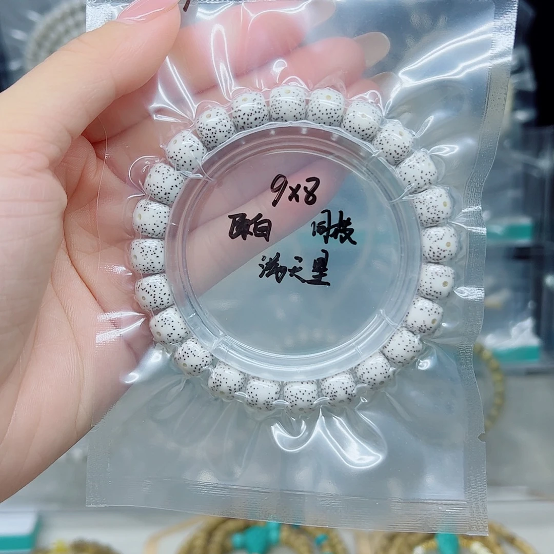 手串星月菩提原白9*8满天星手串