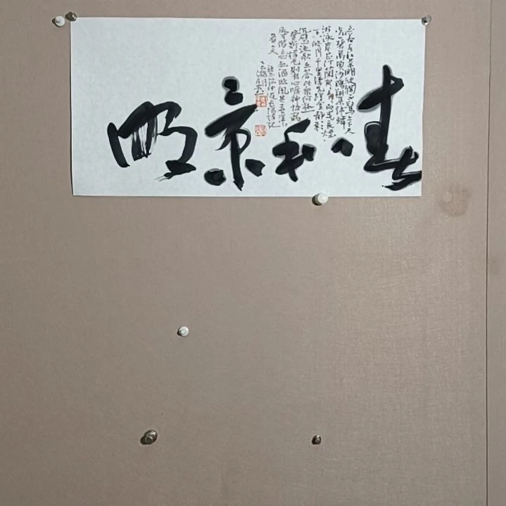 书法春和景明佳园路口