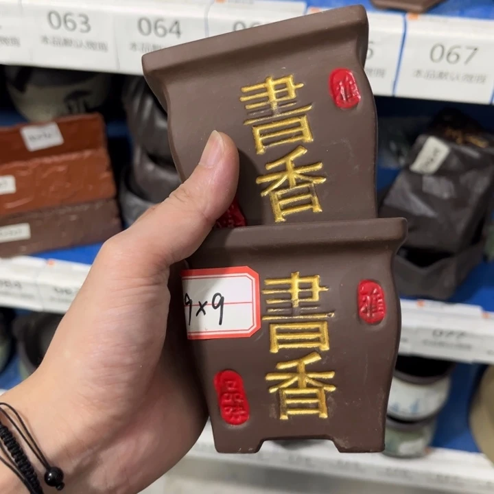 2［本产品默认微瑕品介意慎拍］9×9