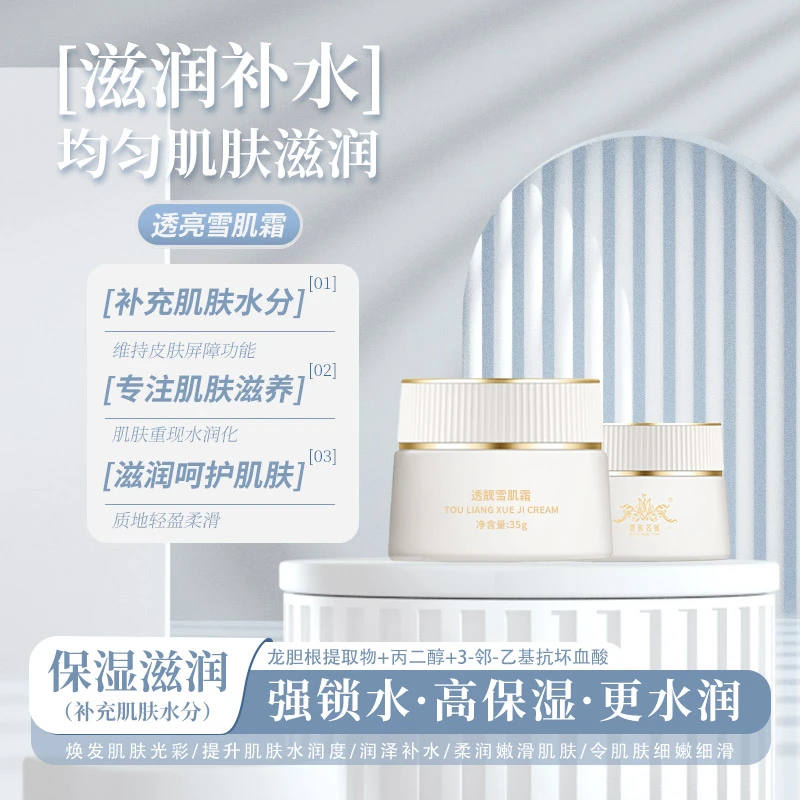 贵族名媛透靓雪肌霜提拉紧致光感深层补水修护干燥肌肤温和不刺激