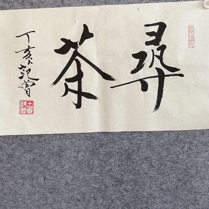 国画书画进万家精品