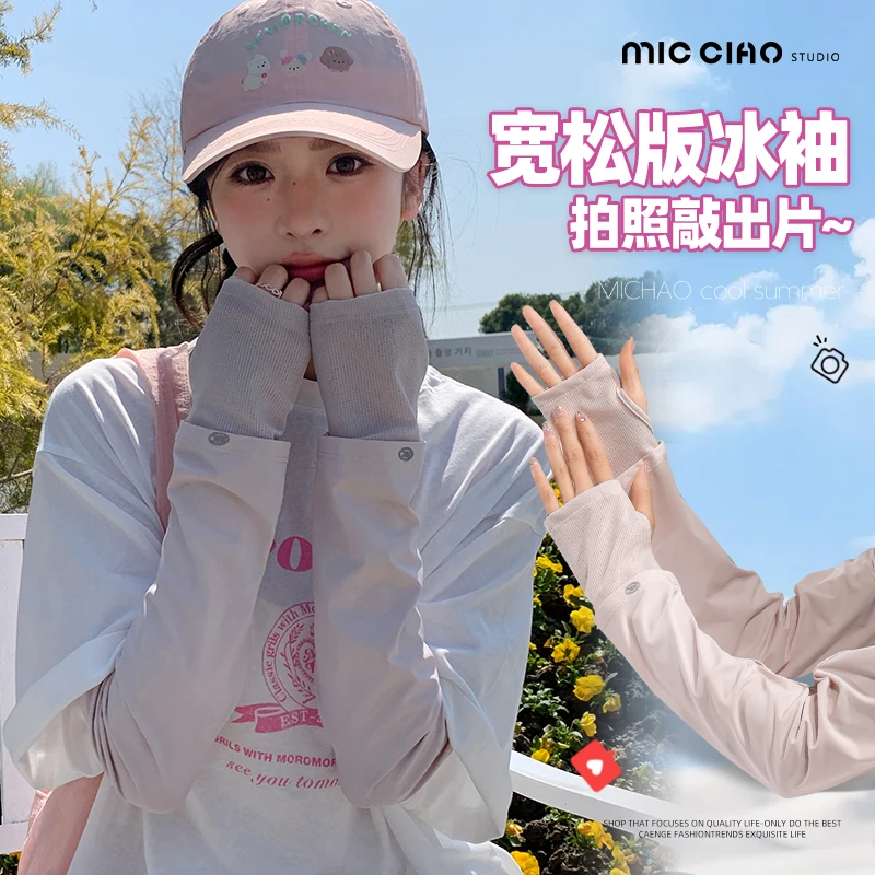 弥潮夏季加长防紫外线女士大码宽松透气百搭袖套户外遮阳防晒冰袖