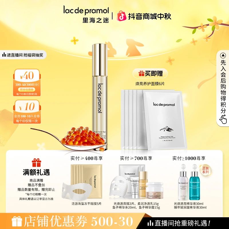 里海之迷臻萃鱼子眼霜15ml 乙酰化玻尿酸+牛油果脂+多肽 熬夜救星