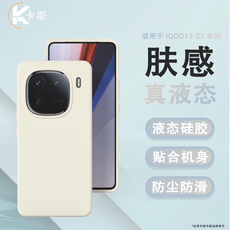 卡斯适用于iQOO13纯液态硅胶手机壳爱酷12Pro防摔超薄散热保护套