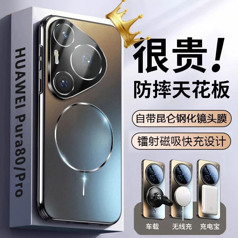 适用华为pura80Pro手机壳pura80镜头全包磁吸磨砂散热新款保护套+