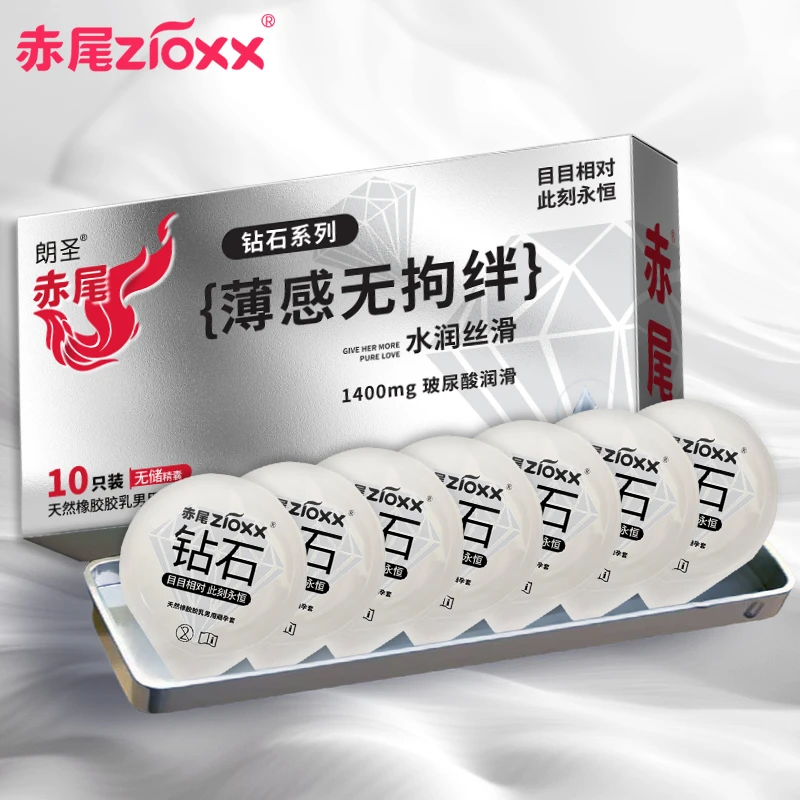 赤尾新品钻石避孕套超薄无储玻尿酸男用水润安全套成人计生品