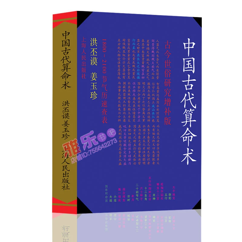 高清版-中国古代算M术 入门书籍 古今世俗研究增补版 古代书籍