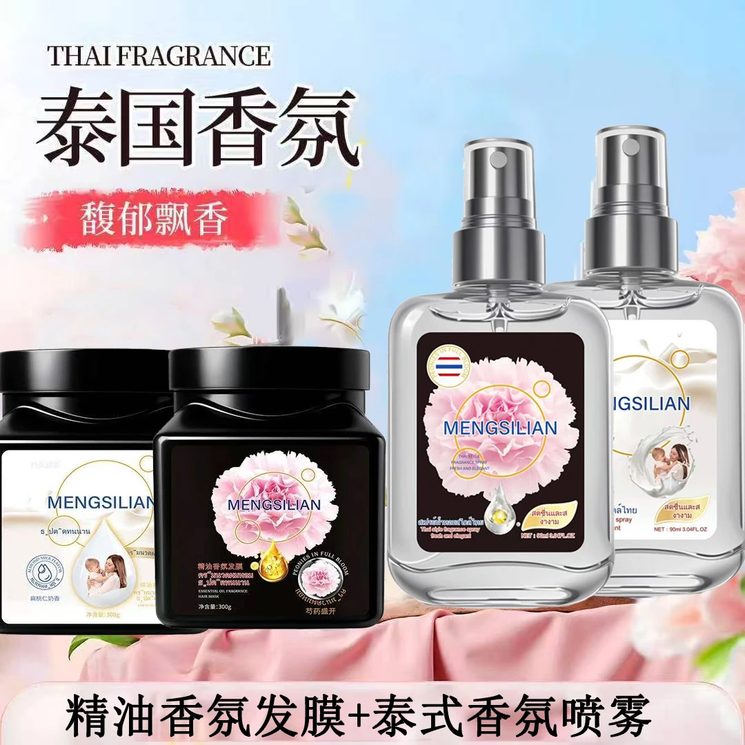 【啾物】芍药香氛发膜黑松露超留香角蛋白修护干枯毛躁烫染