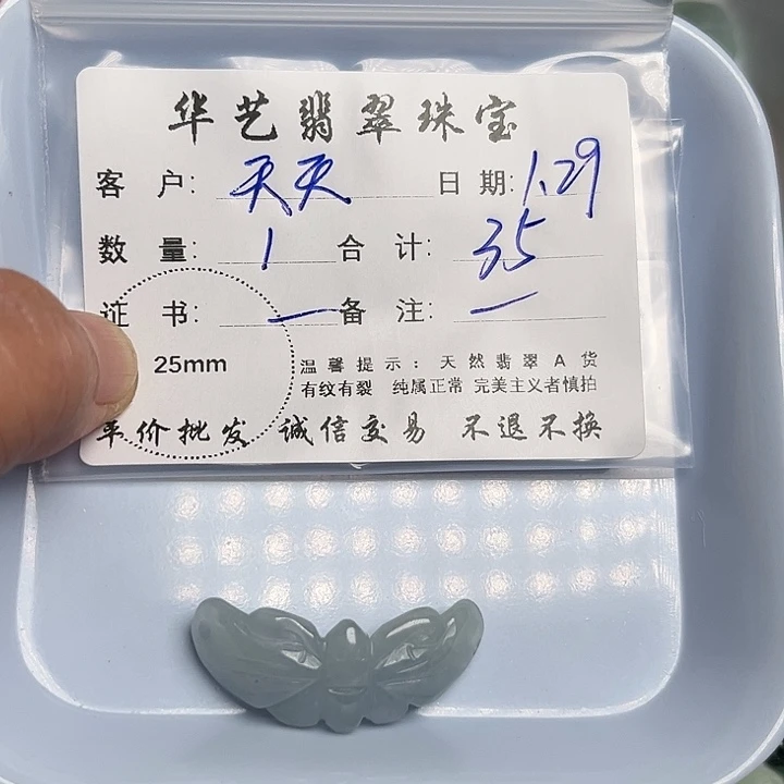 翡翠颈饰未镶嵌天***情