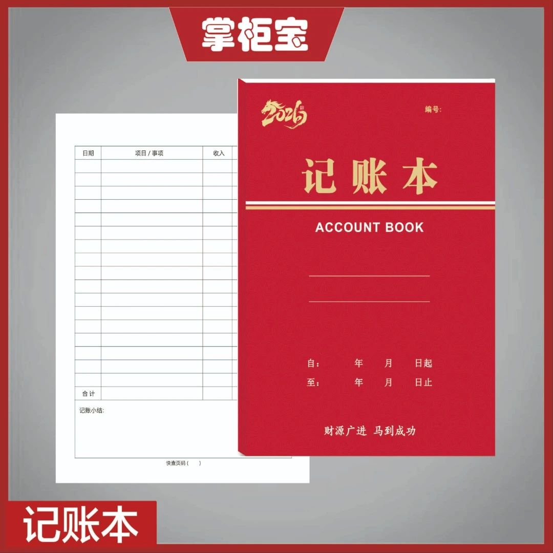 【2本起】2026新款记账本公司个人家庭每日记录营业登记生意记账本