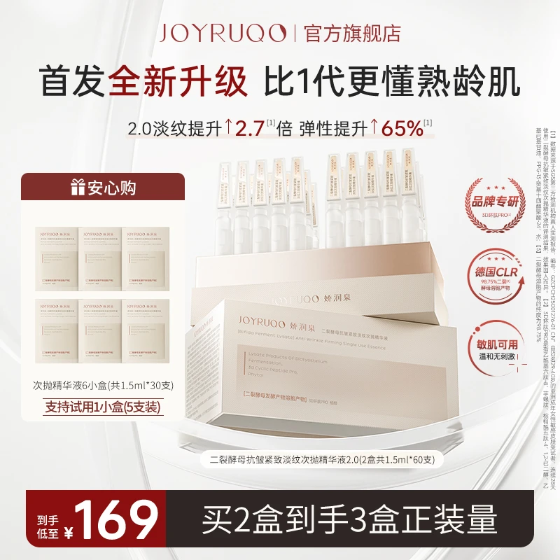 【官方正品】新款3D娇润泉二裂酵母次抛精华液抗皱紧致面部保湿90支