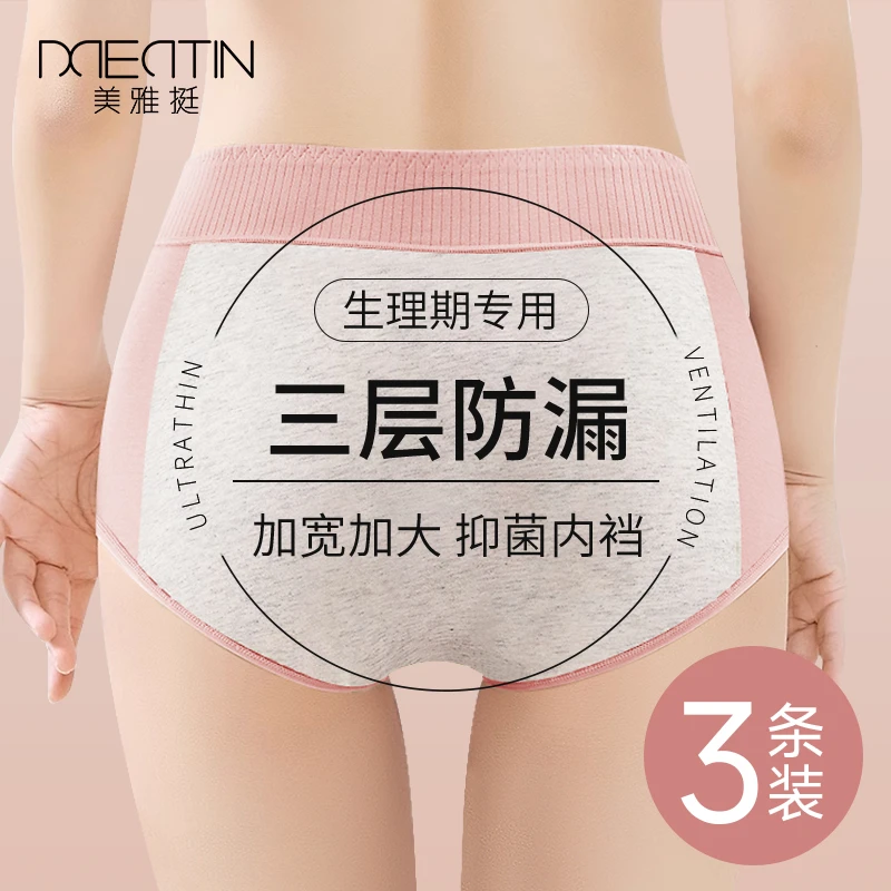 少女初中生女孩生理期防侧漏内裤女士高腰棉质透气姨妈月经期专用