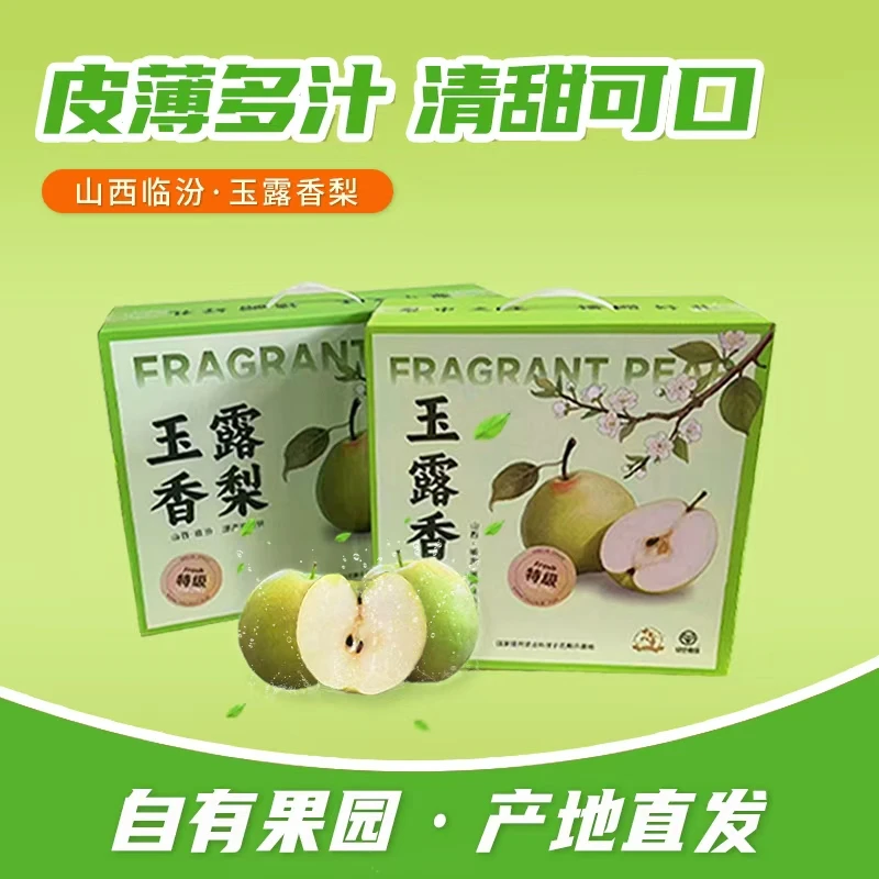 【精品礼盒】正宗山西玉露香梨源产地现摘现发当季巨无霸脆甜多汁