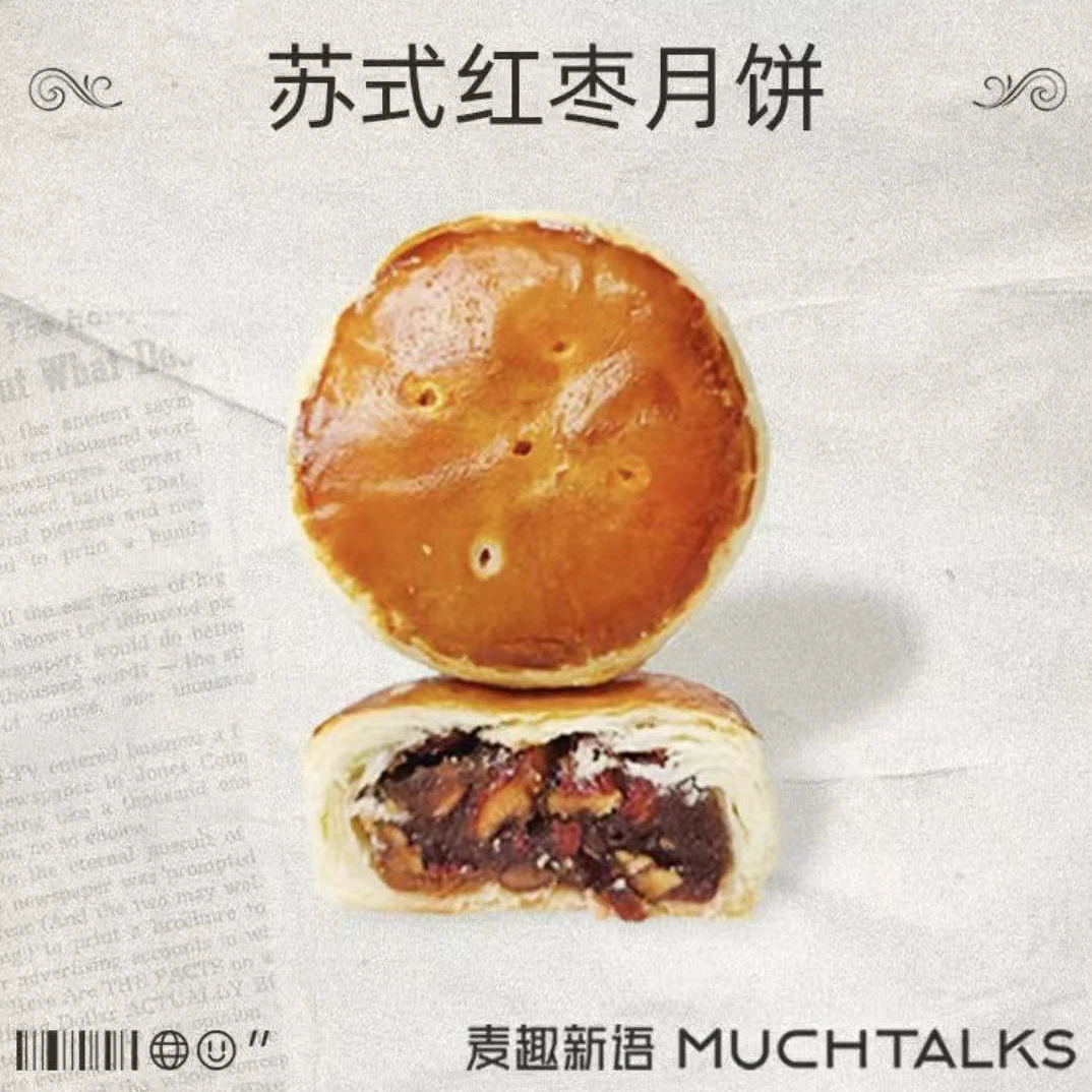 苏式红枣月饼酥皮多种口味特产