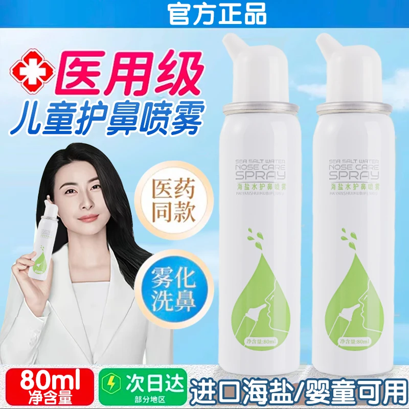 【央妈推荐】海盐水护鼻喷雾温和通鼻清理舒缓鼻不适润鼻婴幼儿可用