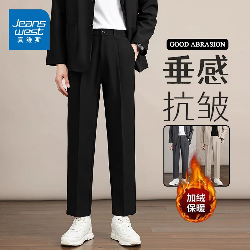 真维斯加绒加厚西裤男士秋冬季垂坠感直筒小西裤休闲长裤子男爆款