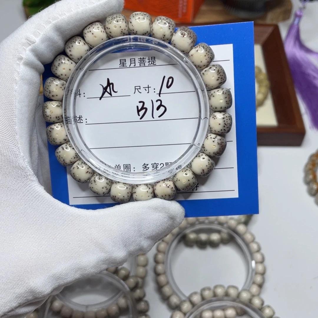 星月菩提手串10半壁留白B13