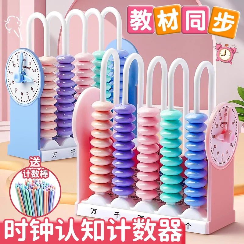 计数器小学一二年级下册专用儿童数学数数算盘教具加减法计算学具