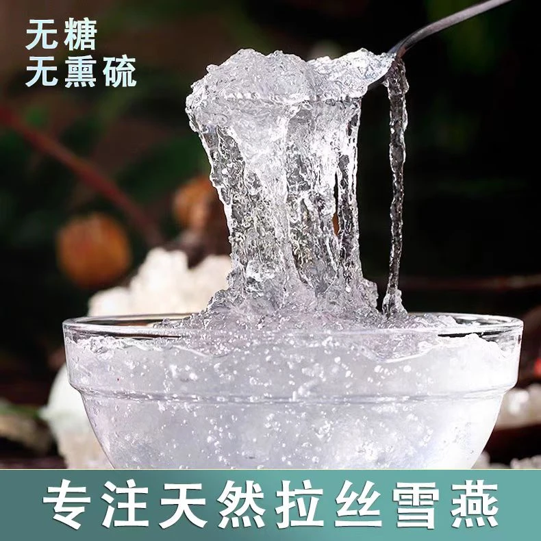 随县【雪燕】拉丝高品质300g老树新货自然晾晒产品产地