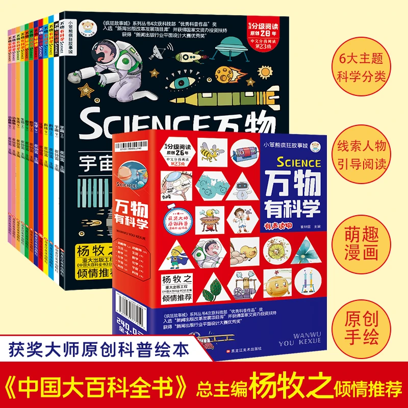 万物有科学有声读物全套12册小学生课外阅读漫画书启蒙知识绘本