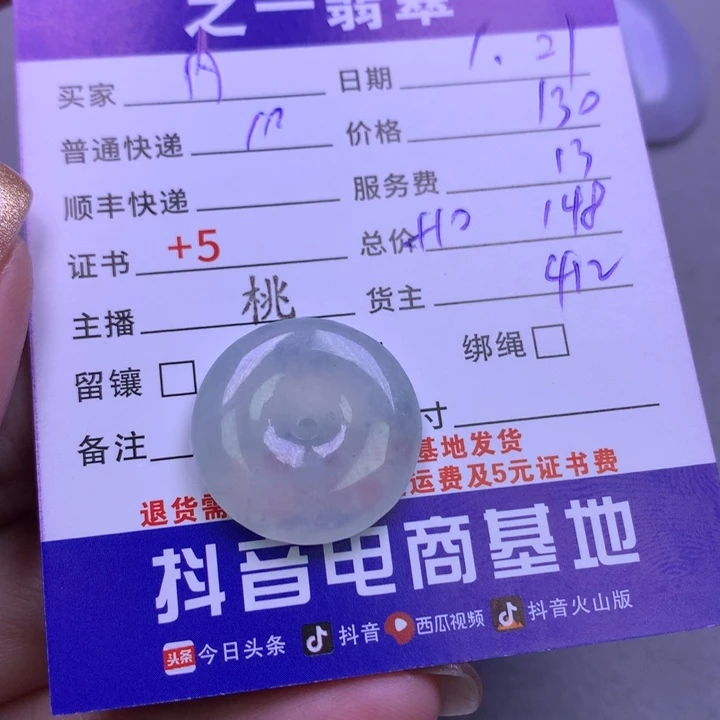 翡翠颈饰未镶嵌内**乐