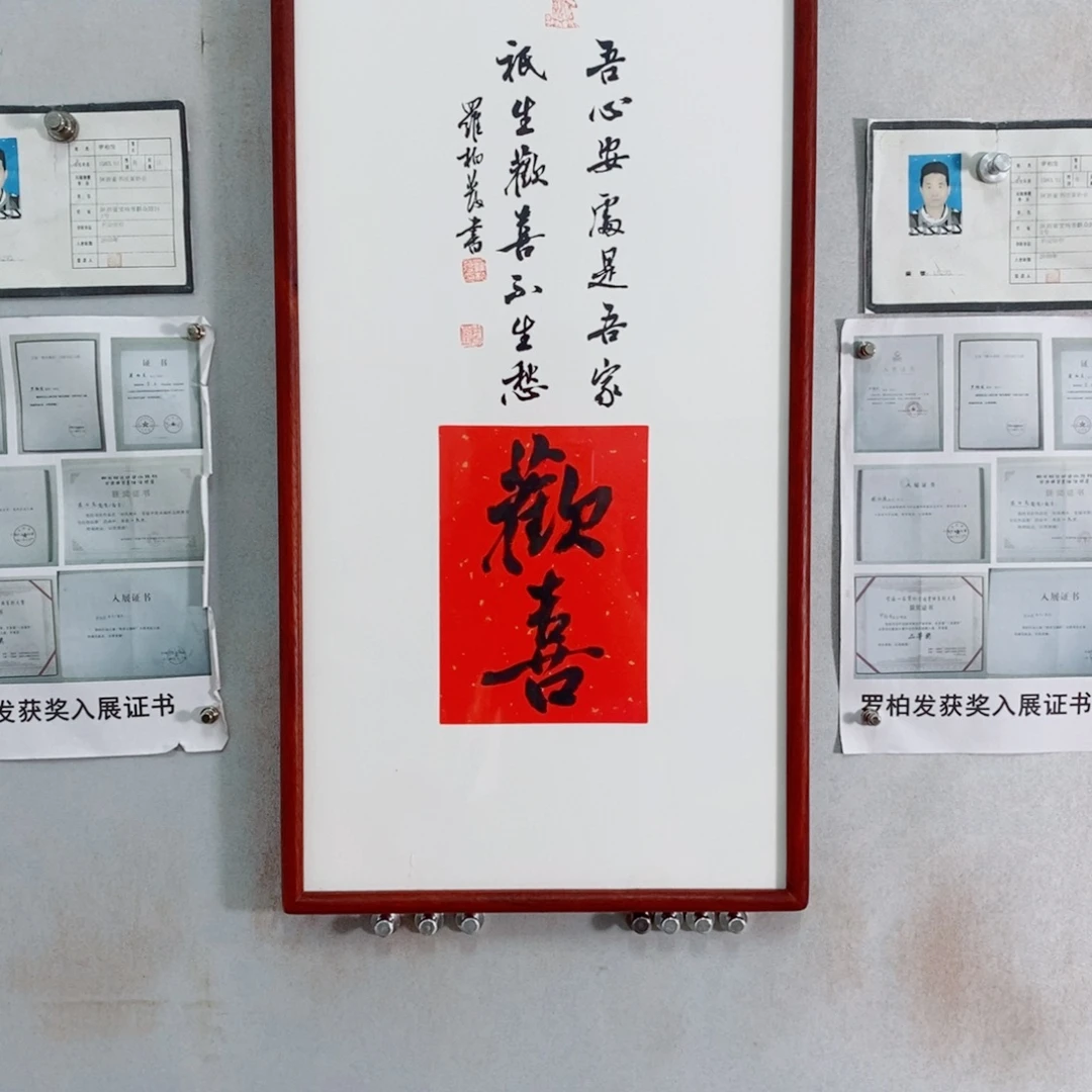 书法罗柏发老师作品
