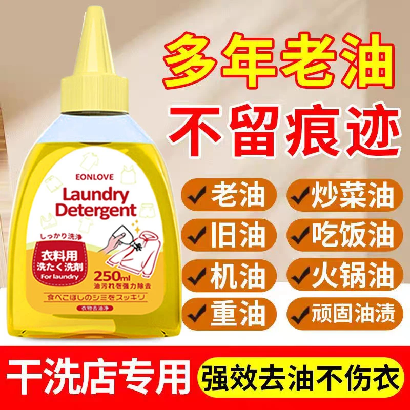 【买1送1】衣物去油王除油剂强力油渍去黄污渍神器清洗油迹油斑