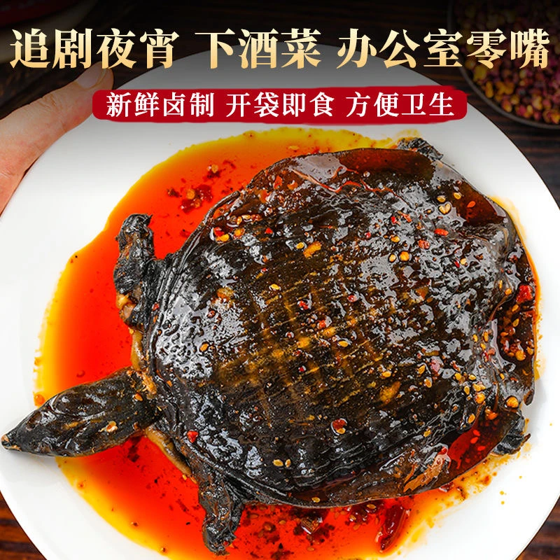 4只麻辣卤甲鱼]整只现卤真空包装加热更美味下酒菜麻辣鲜香甲鱼