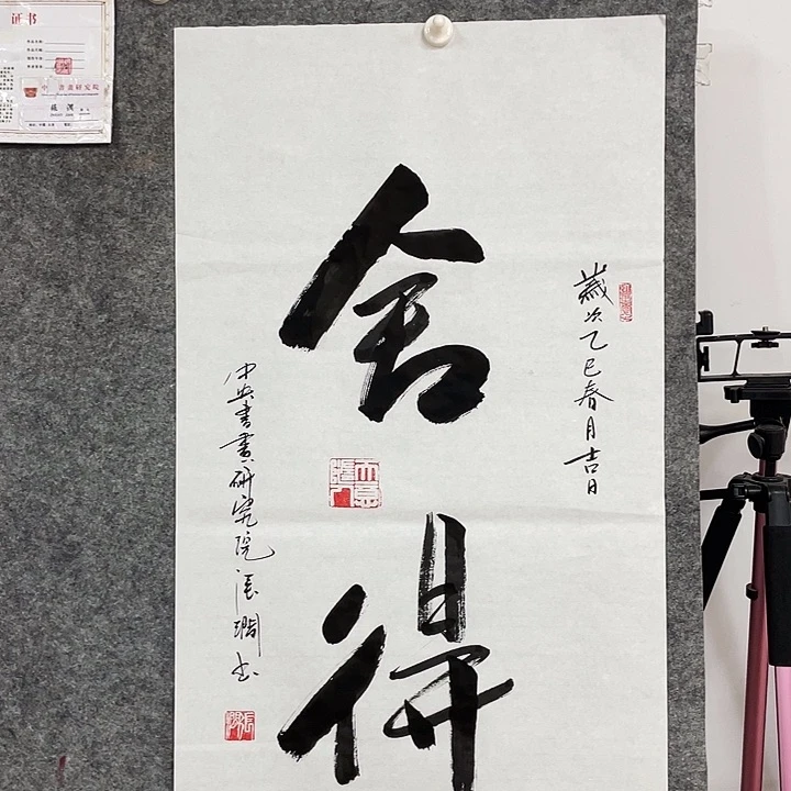 书法书画家作品集