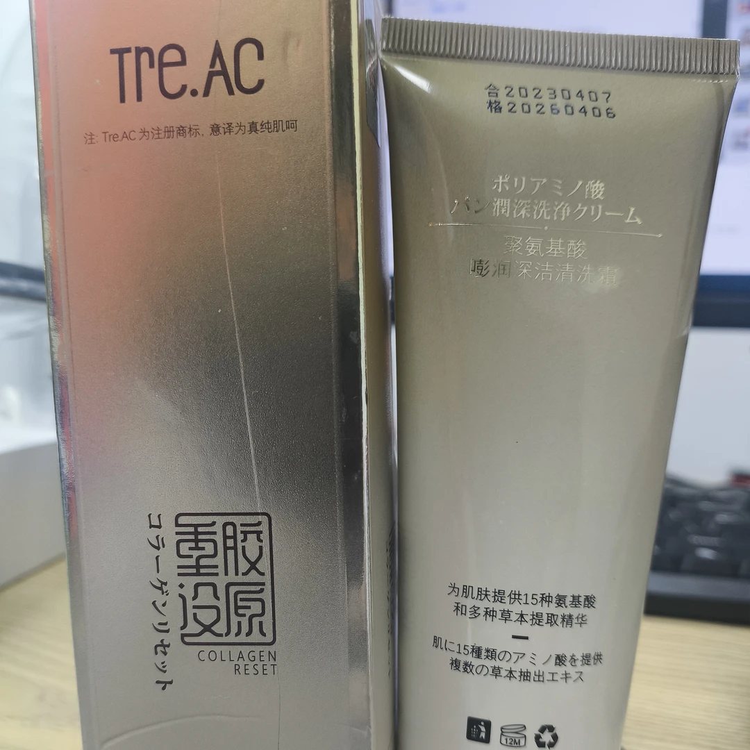 TRE AC 氨基酸深层清洗霜洗面奶