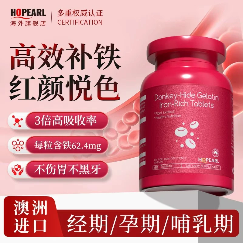 【新型螯合铁▪超级铁】阿胶生物素补铁片剂经孕期哺乳头发维生素b12