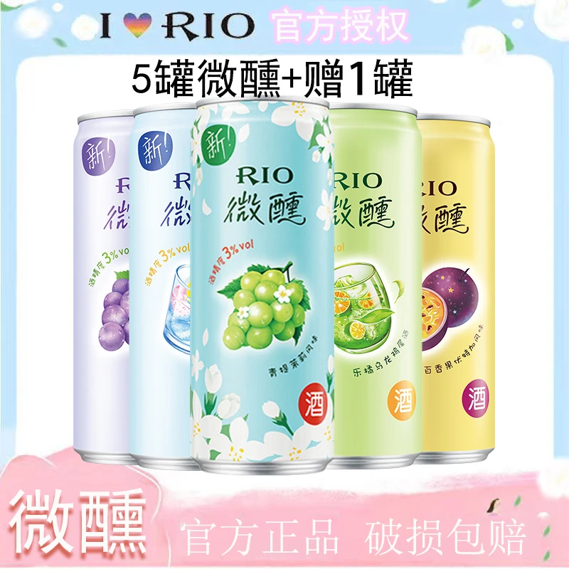锐澳rio鸡尾酒 微醺3度低度女士气泡酒果酒330ml现货 5罐+赠1罐