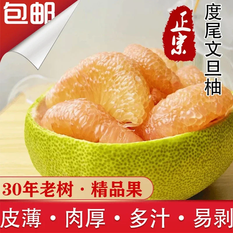 仙游度尾文旦柚正宗30年老树当季新鲜现摘红心柚清甜多汁时令水果
