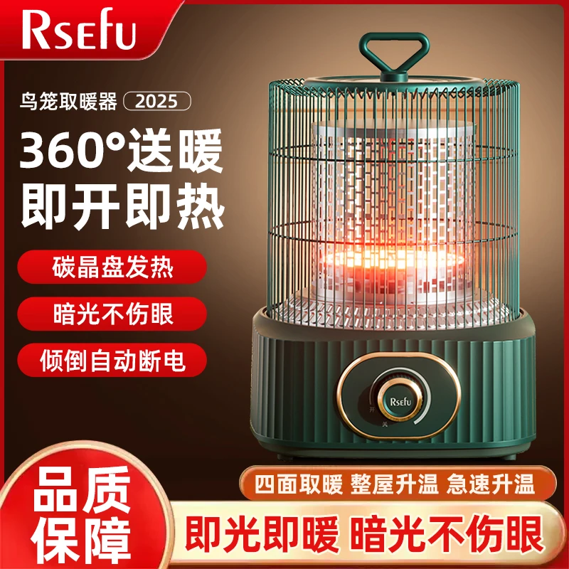 RSEFU速热小太阳取暖器家用节能电暖器办公室桌下暖脚烤火炉360度