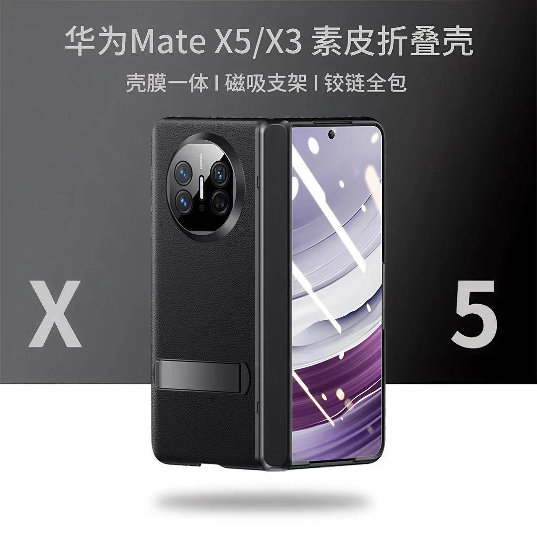 适用华为MateX5手机壳中轴全包高端皮纹X3典藏版防摔壳膜一体支架