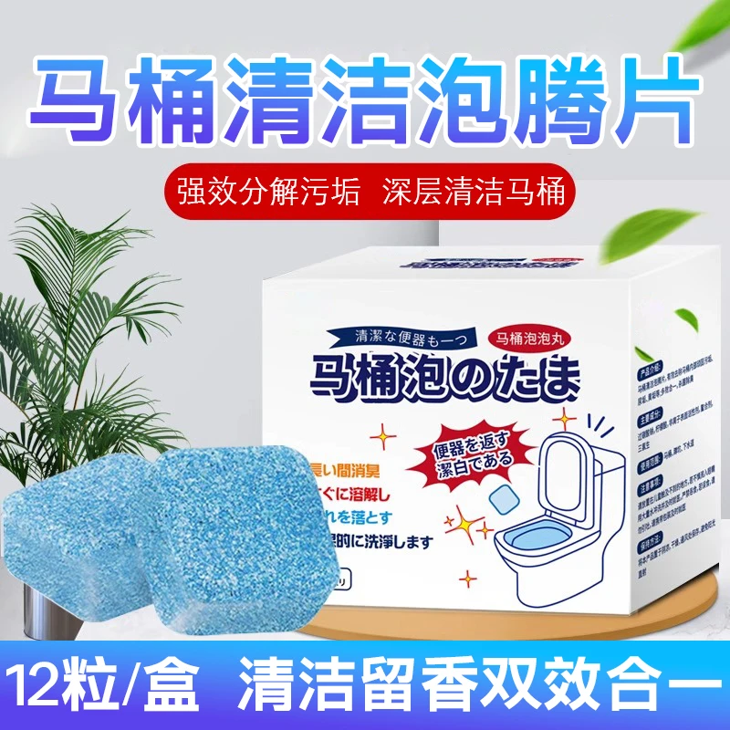 马桶泡腾片泡泡丸清洁强力除垢剂去黄除臭神器去异味厕所洁厕剂