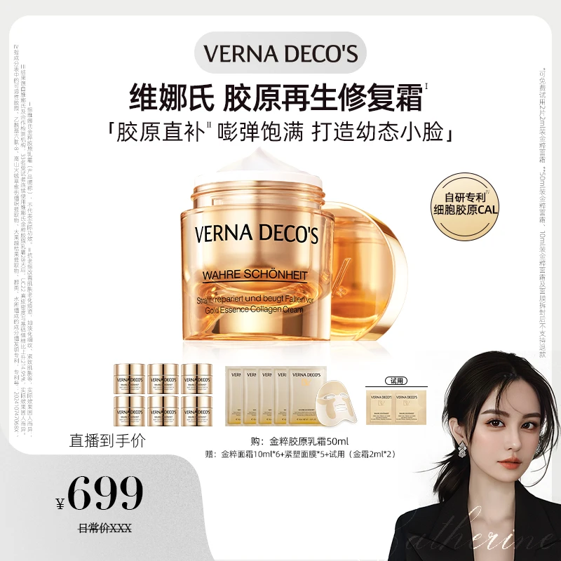 【小心甘专属】维娜氏胶原乳霜抗老紧致抗皱淡纹修护保湿面霜D