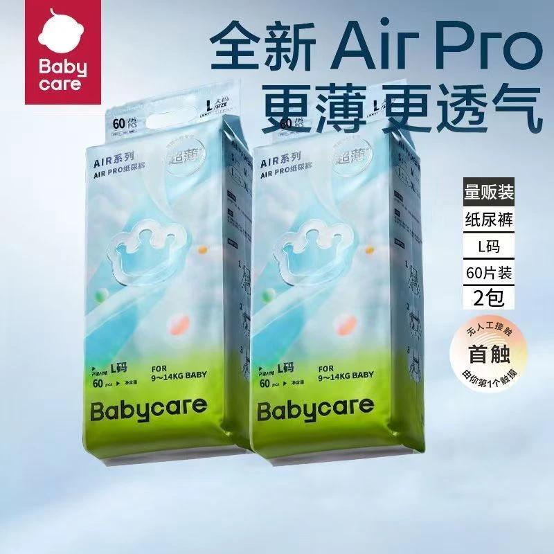babycare夏日air pro（两包）婴儿极薄透气纸尿裤超薄尿不湿夏季