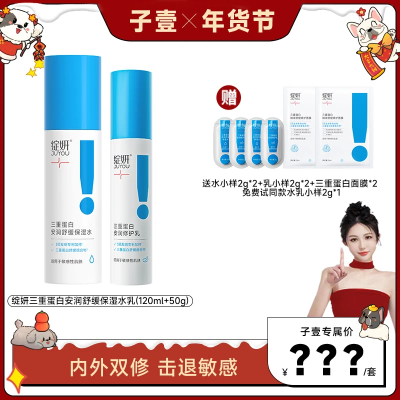 【陈子壹1月5号13点新春送好礼】绽妍三重水乳套装补水修护胶原蛋白
