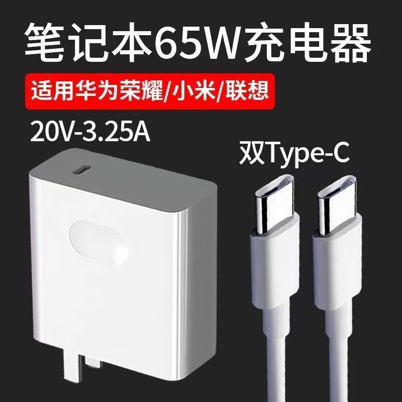 适用华为笔记本65W快充充电器matebook13/14/15全系列双Type-C线