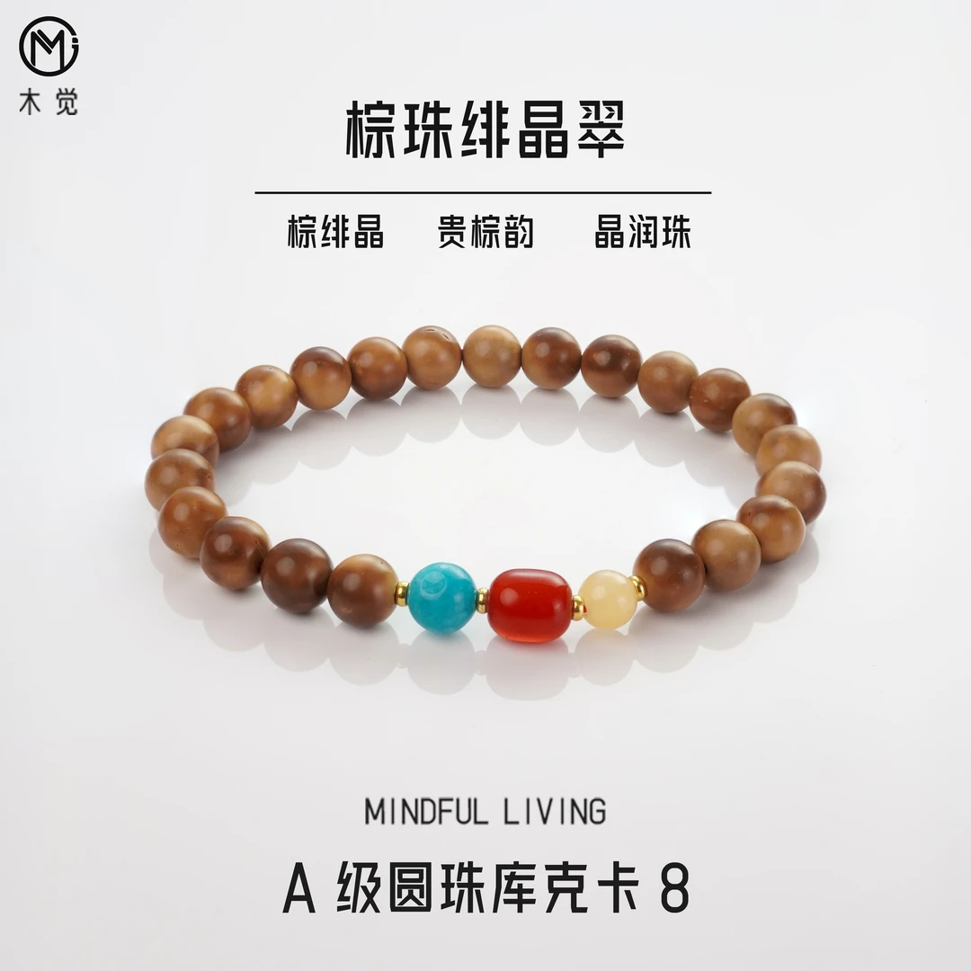 【木觉】A级库克设计款