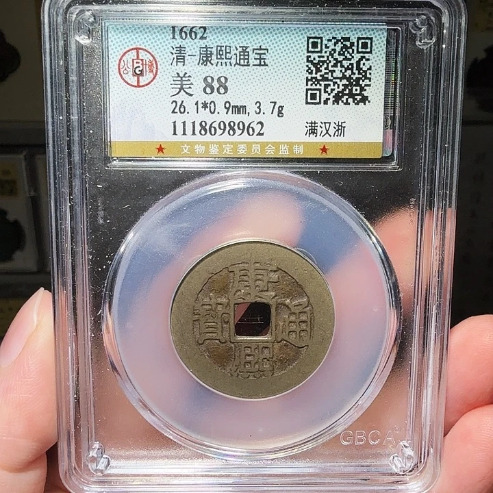 铜瀚海文物A康熙满汉浙8962
