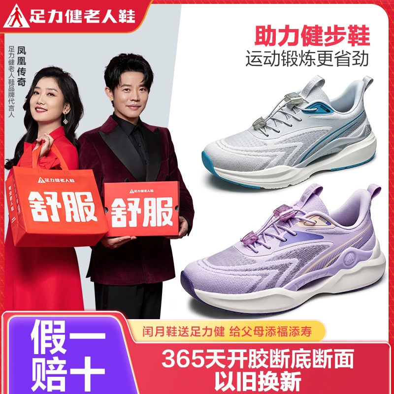 足力健缓震透气一脚蹬助力健步鞋网面老人长辈跑鞋跑步轻便