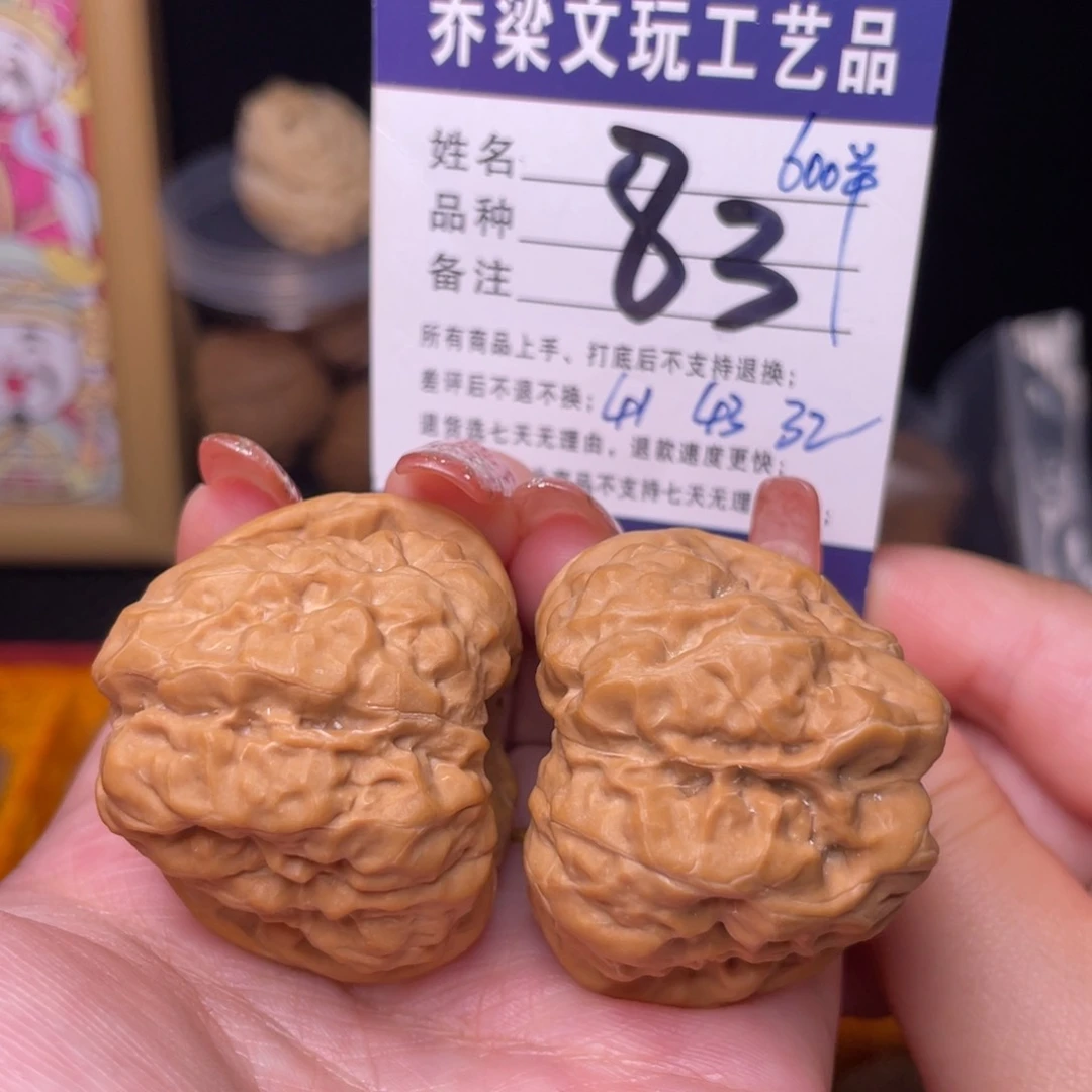 文玩核桃把件规整四开背