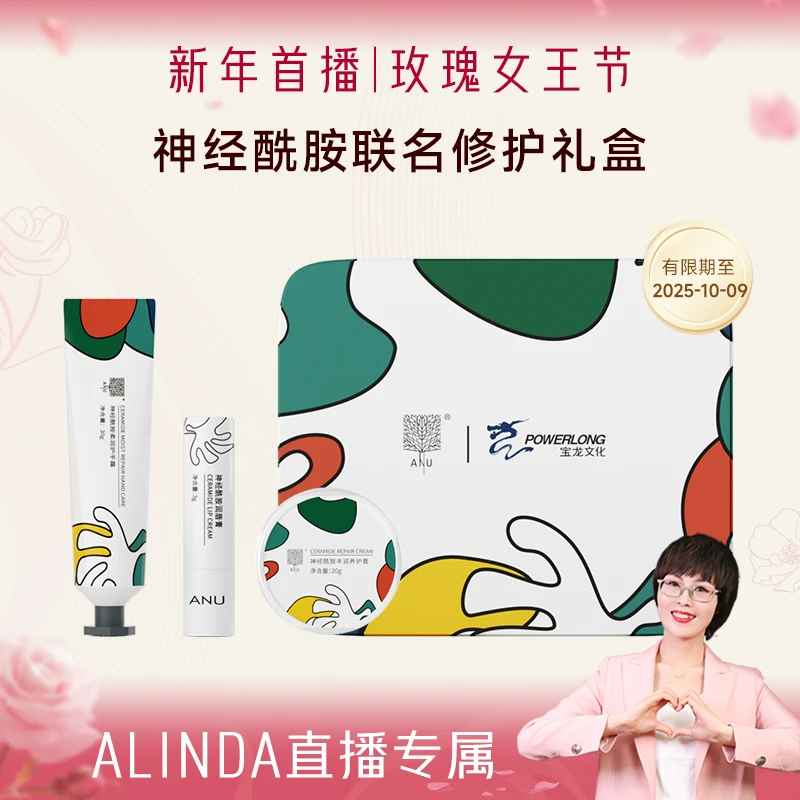 【玫瑰女王节】神经酰胺养护套装（联名款）铁盒套组