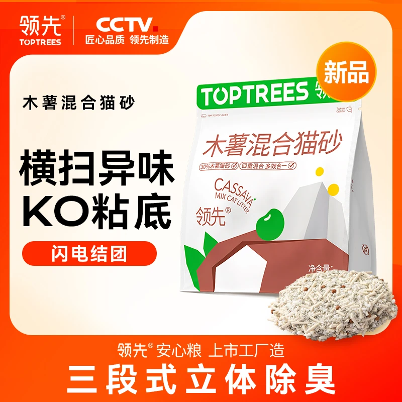【新品】领先木薯混合猫砂除臭不粘底0香0醛0霉低尘猫咪必备用品
