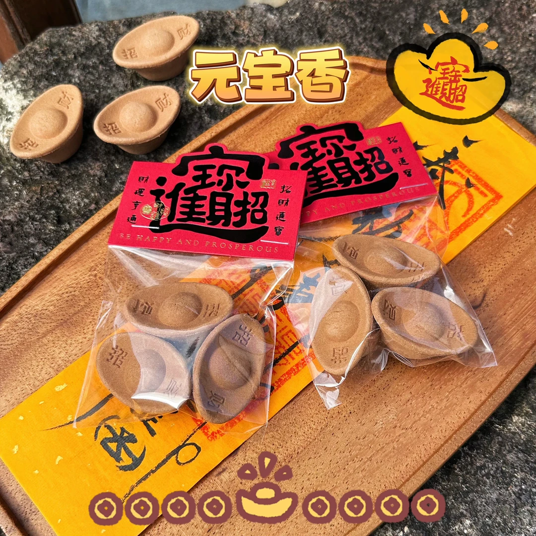 2025【元宝财神香】招财转运家用礼佛凝神熏香财神香